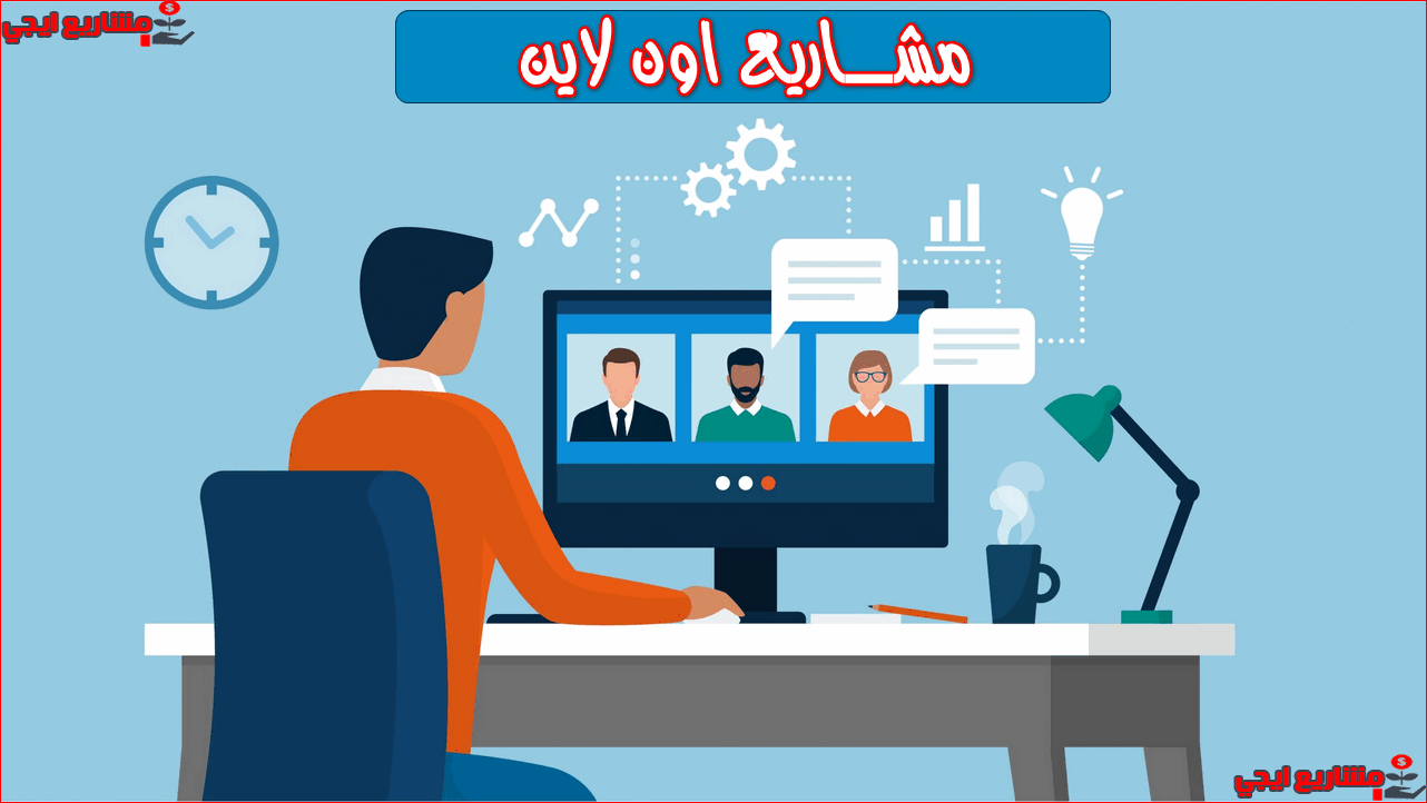 أفكار مشاريع أونلاين صغيرة برأس مال محدود
