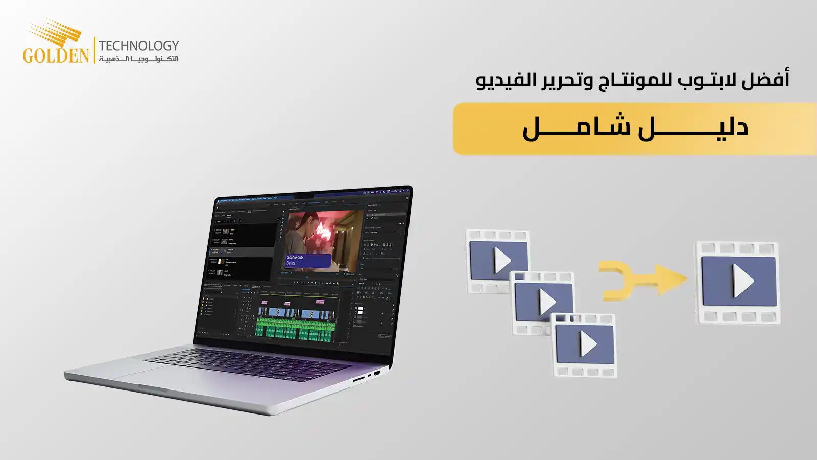 أفضل لابتوبات للمونتاج وصناع المحتوى